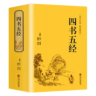 【正版】国学十典菜根谭道德经鬼谷子黄帝内经论语孙子兵法周易资治通鉴传习录王阳明心学套装10册原文注释白话翻译经典名著书籍