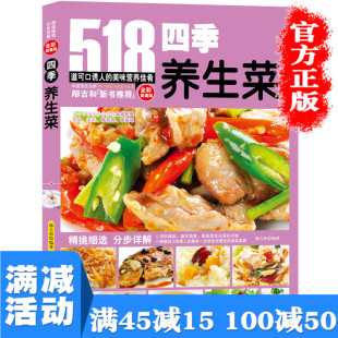 彩图超值版 图文详解 烹饪书籍 四季 图解家常菜做法教程大众菜谱 家用菜谱谱大全 养生菜 食谱大全 满100减50 菜谱书家常菜大全