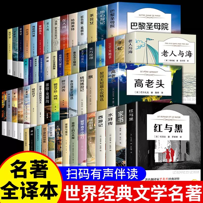 世界名著任选全套62册 正版外国经典文学 初中生高中生阅读课外书四大名著老师小说畅销书排行榜小王子瓦尔登湖飘巴黎圣母院怎么样,好用不?