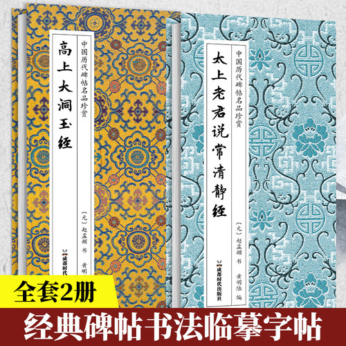 高上大洞玉经太上老君说常清静经全卷近四千七百字经折装原作原大高清碑帖毛笔书法入门初学爱好者临摹鉴赏收藏楷书作品原作坊系列