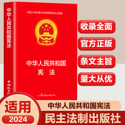 中华人民共和国宪法法律法规