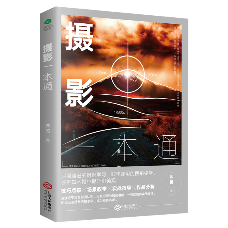经典摄影入门、进阶教程
