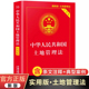 实用版 正版 版 社法律法规 中华人民共和国土地管理法 社中国法制出版 中国法制出版