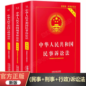 中华人民共和国刑事民事诉讼法及司法解释中国法制出版 社法条一本通 行政诉讼法 法律书籍 刑事民事诉讼法正版 全套3册正版