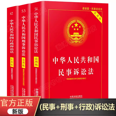 行政诉讼法+刑事民事诉讼法