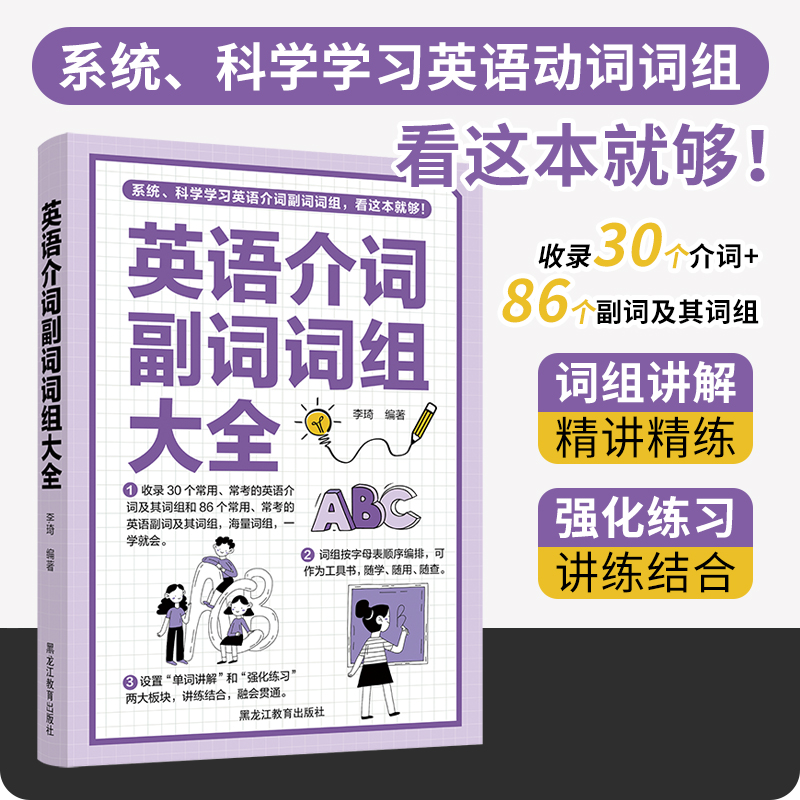 英语介词副词词组大全