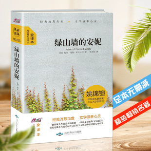 莫德·蒙哥马利著姚景镕译大悦读精装 露西 正版 全译本世界经典 书籍 绿山墙 文学名著青少年中小学生课外读物少年儿童文学经典 安妮