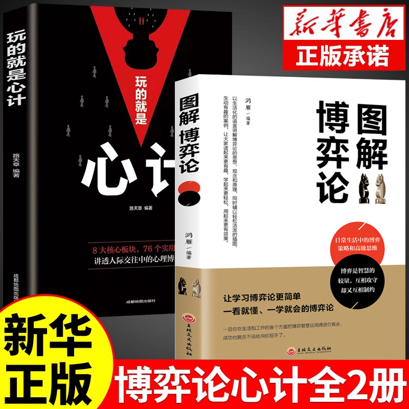 图解博弈论+玩的就是心计