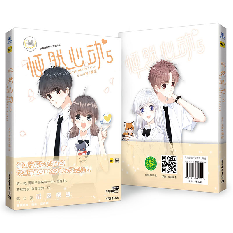 怦然心动5Kid岁著快看漫画