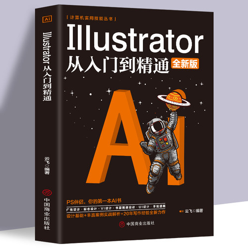 2022新版ai从入门到精通教程书籍  中文版Illustrator 完全自学教程图形图像处理平面设计UI设计零基础ai绘图插画制作软件视频教材