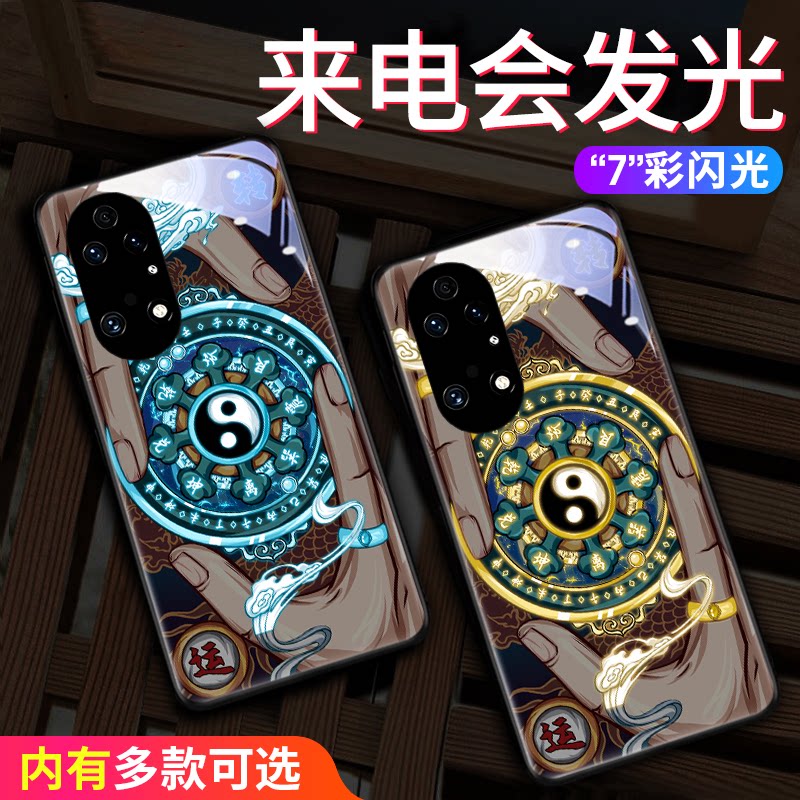 转运罗盘华为p50pro手机壳中国风p40pro+新款十潮牌p30保护套来电会发光高级感男士智能声控闪灯创意八卦适用