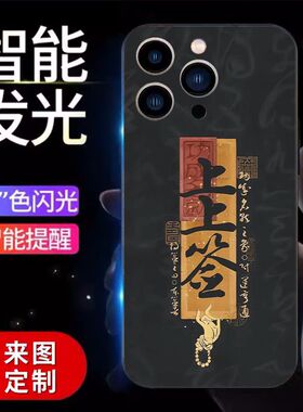 上上签realmeq5pro手机壳八卦q3i来电闪发光realmeq2i国潮真我q5福生无量天尊q3pro道家真言q2pro防摔套男女