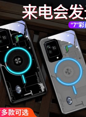 科技发光适用黑鲨5手机壳