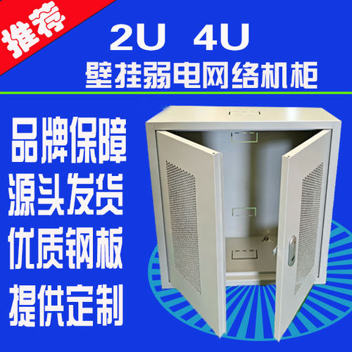 4U2U壁挂立式600高弱电加厚办公室电井过道工程监控交换设备机柜