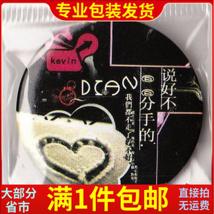 个性另类徽章 说好不分手的 直径45MM 局地满百包快