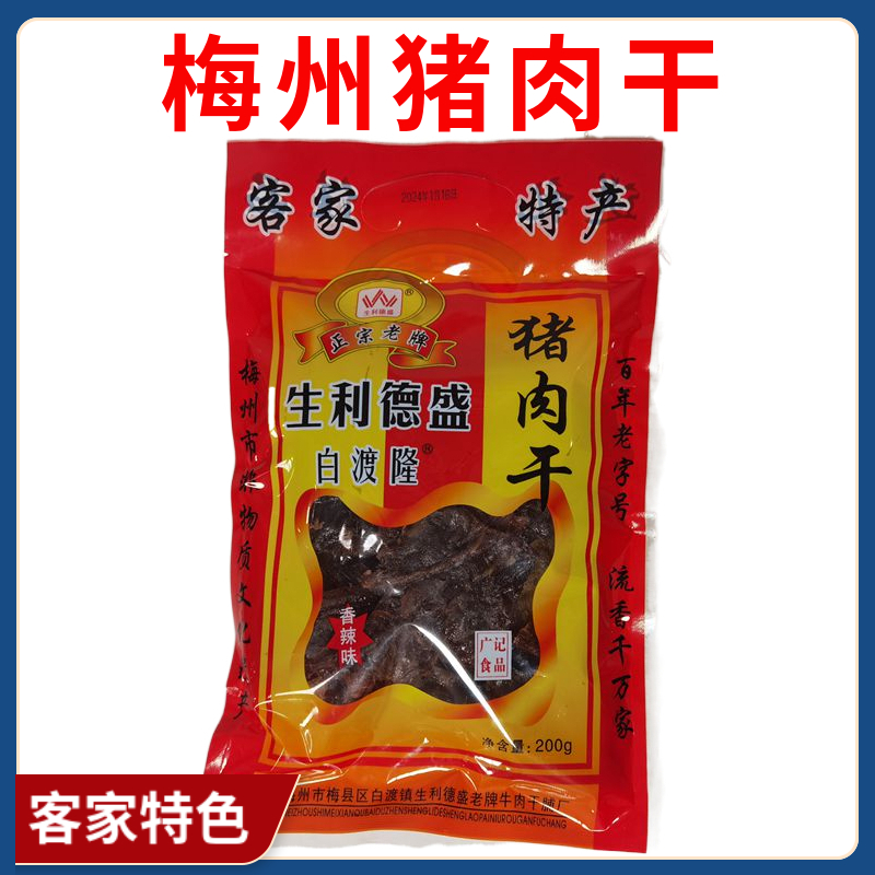 梅县白渡隆猪肉干正宗猪肉脯200g