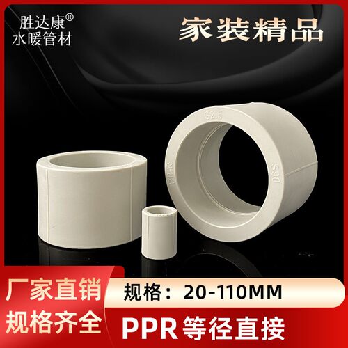 PPR灰色热熔直接25/32/40/50/63/75/90/110水管箍4分1寸管道配件