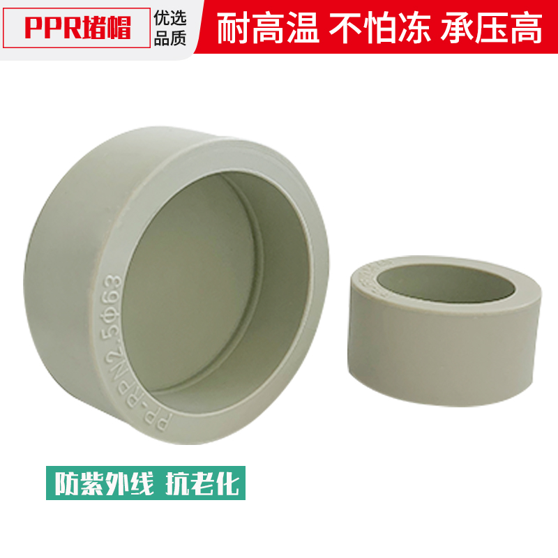灰色ppr水管封头热熔堵头 死堵蒙头20 25 32 40 50 63 75 90 110