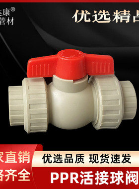 灰色PPR活接球阀水管阀门开关4分6分1寸2寸热熔焊接405063配件