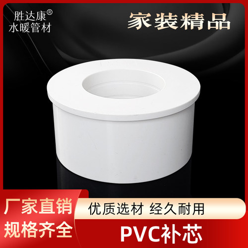 PVC补芯水管变径50/75/90/110补心大变小内插给水4变3寸胶粘接头