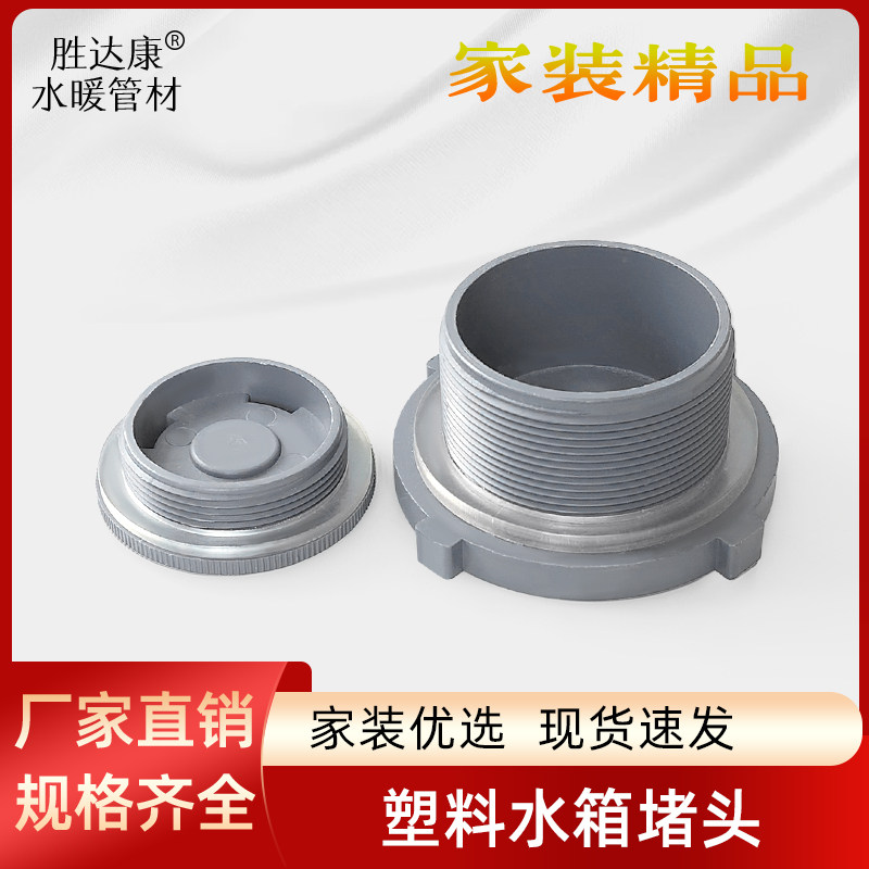 PVC灰色水箱接头外丝堵头集装箱水桶出水口放水开关螺纹堵帽配件图片