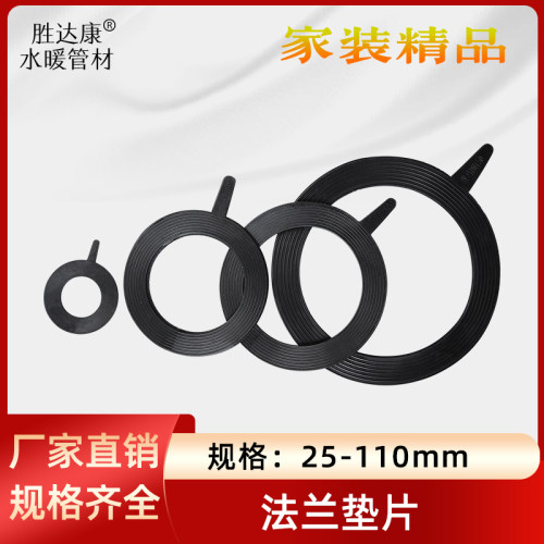 PPR/PE法兰垫片63/75/90/110/160/200/315法兰盘密封垫圈4寸配件