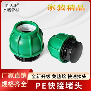 PE免热熔快插堵头50/63/75/90/110水管堵帽4分2寸承压高快接配件