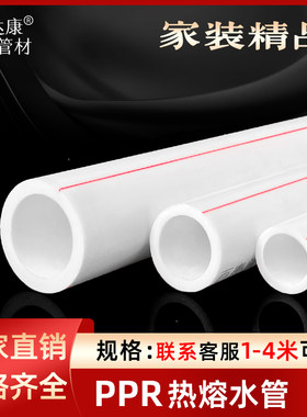 PPR热水管道冷水管道DN2025324050热熔水管4分6分2寸大号管管材