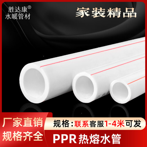 PPR热水管道冷水管道DN2025324050热熔水管4分6分2寸大号管管材