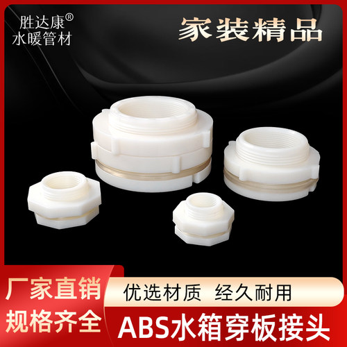 塑料ABS水箱4分4寸开孔接头帆布养殖鱼缸水桶排水口固定接头配件
