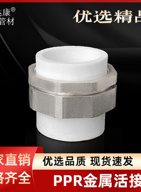 ppr水管40 50 637590110 活接头两头热熔4分6分2寸活接活扣热烫接