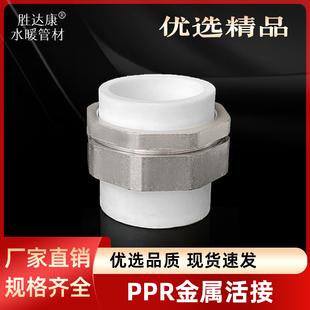ppr水管40 50 637590110 活接头两头热熔4分6分2寸活接活扣热烫接