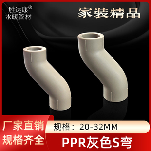 PPR水管S弯头爬坡直接热熔位移偏心直通4分6分1寸灰色接头配件205