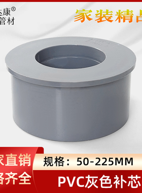 PVC灰色补芯水管内插变径大小头110/90/75变50管道胶粘3/4寸配件