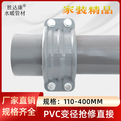 PVC灰色快速抢修节110/125/160管胶粘接头错位漏水补修哈弗节配件