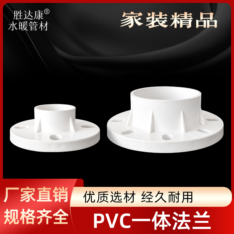 PVC水管法兰连体法兰头一体法兰盘4分6分110 4寸胶粘底盘底座配件