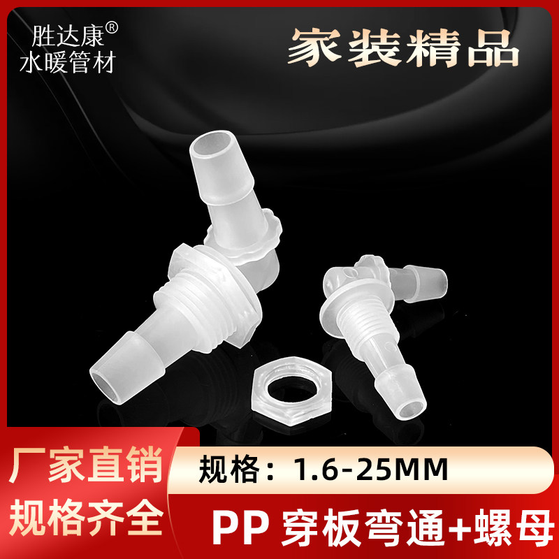 PP穿板弯头宝塔软管配件90度直角图片