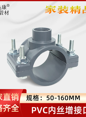PVC水管鞍座50/63/75/160开口三通内丝增接口分水卡抢修出水配件