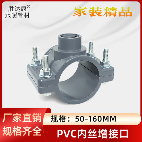 PVC鞍座水管增接口型号多样