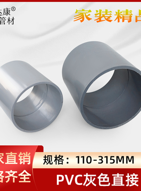 PVC灰色直接直通接头110 125 140 160管道4 6寸10寸给水管灌溉风