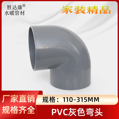 PVC给水水管弯头弯通接头110 125 140 200 250 4寸6寸排水风 灌溉