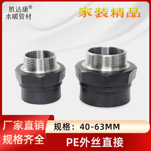 大号PE外丝直接头40 50 63 75 90 110大规格电热熔4寸PE外牙配件
