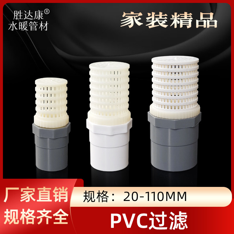 PVC水管胶粘底部过滤灰色接头鱼缸水箱养殖进排水口白色筛网配件图片