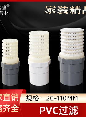 PVC水管胶粘底部过滤灰色接头鱼缸水箱养殖进排水口白色筛网配件