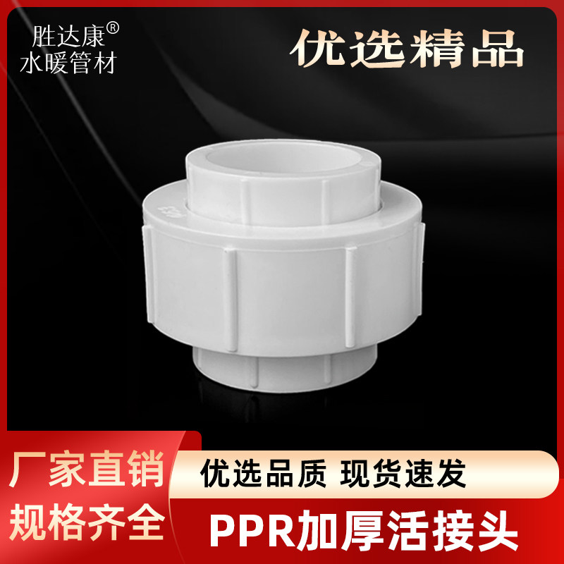 水管PPR活接头配件加厚款202532寸热熔配件直通4分6分75/110大体图片