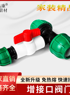 PE新料快接增接口阀门20 25 32水管免热熔4分6分1寸三通速接开关