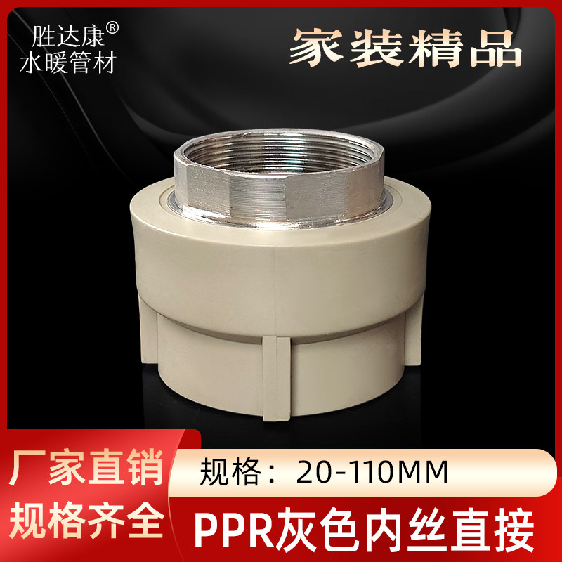PPR灰色内丝直接50/63/75/90/110水管热熔6分1寸六角螺纹直通配件图片