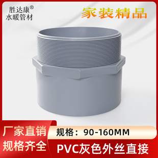 PVC灰色外丝直接90/110/125/160管道胶粘接头3/4寸螺纹牙直通配件
