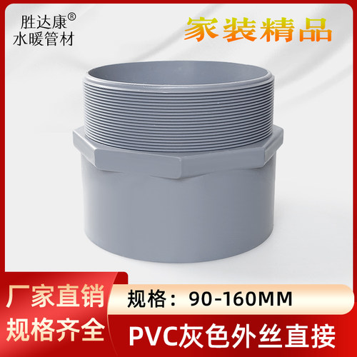 PVC灰色外丝直接90/110/125/160管道胶粘接头3/4寸螺纹牙直通配件