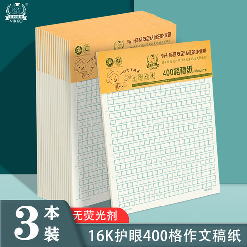 多利博士400格作文纸信纸稿纸本方格原稿纸学生用护眼语文作业纸-封面